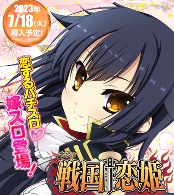 【速報】あのエロゲーがスロットになって遂に登場！のトップ画像