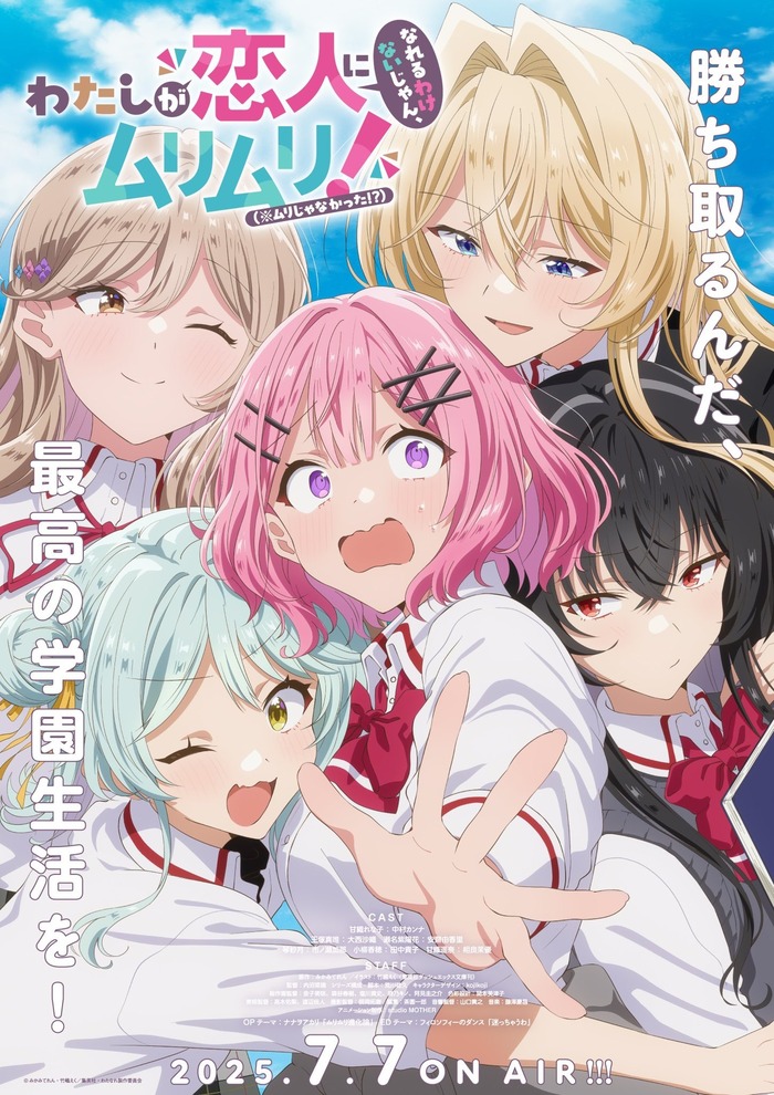 「わたしが恋人になれるわけないじゃん、ムリムリ!（※ムリじゃなかった!?）」とかいう百合アニメwwwwwwwwwwのトップ画像