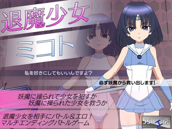 退魔少女ミコト 感想のトップ画像