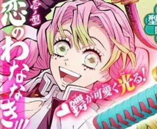 鬼滅のエロそうなグッズwwwwwwwwwwwwのトップ画像