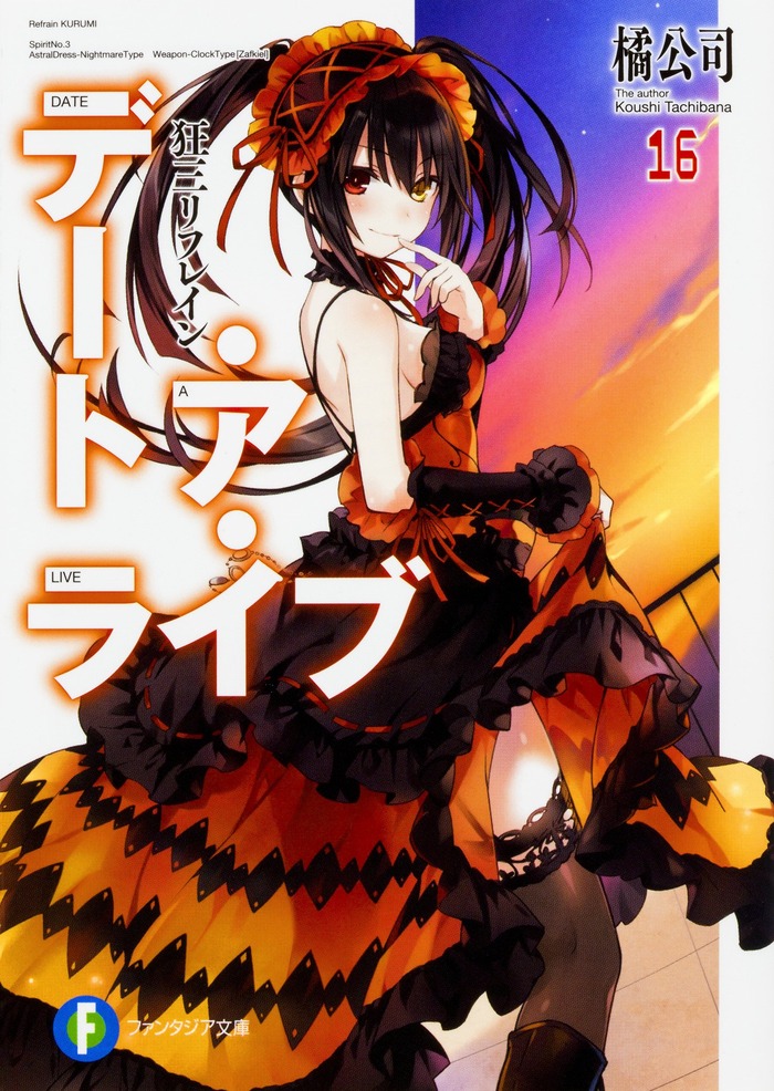 時崎狂三とかいう大人気キャラwwwwwwwのトップ画像