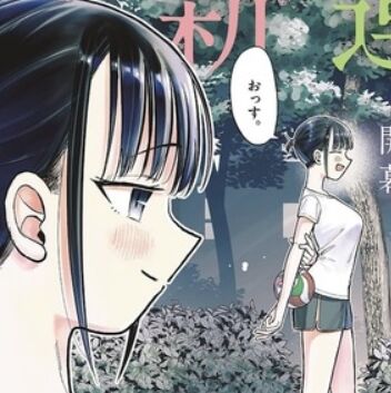 週刊少年サンデー、僕ヤバみたいな新連載が始まるwwwwwwwのトップ画像