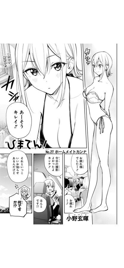 ジャンプラブコメ漫画、巨乳キャラを推しまくる…のトップ画像
