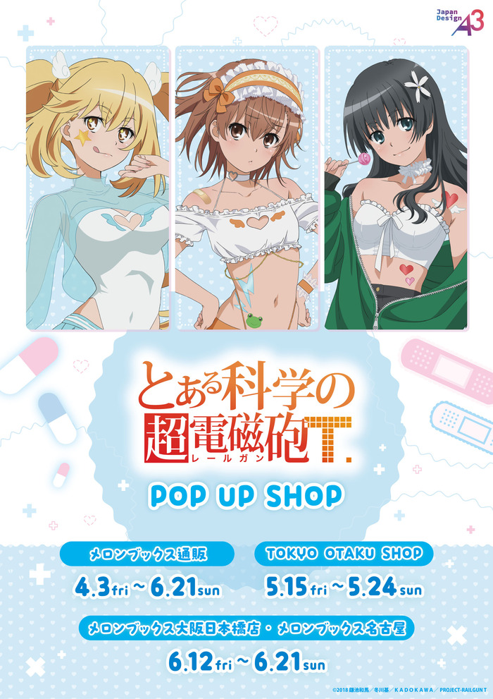 【画像】「とある科学の超電磁砲」のヒロインたちがエッチな衣装で登場！のトップ画像