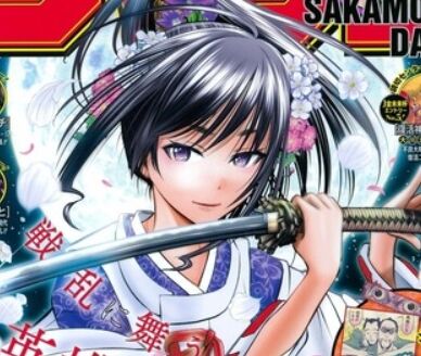 【逃げ若】少年ジャンプの人気漫画、ハーレム展開を描いてしまうwwwwwwwwwのトップ画像