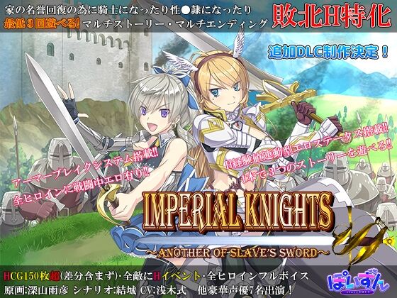 Imperial knights　感想のトップ画像