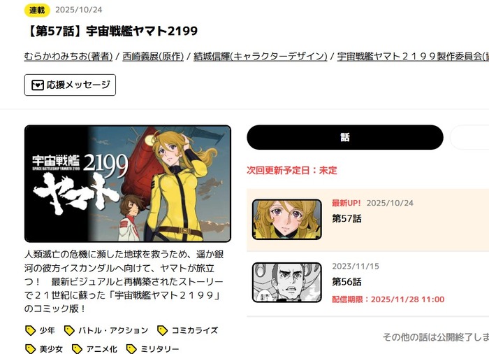 宇宙戦艦ヤマトのドスケベ衣装wwwwwwwwのトップ画像