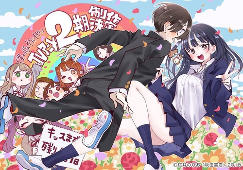 僕の心のヤバイやつ　2期決定してしまうwwwwwww【24年1月～】のトップ画像