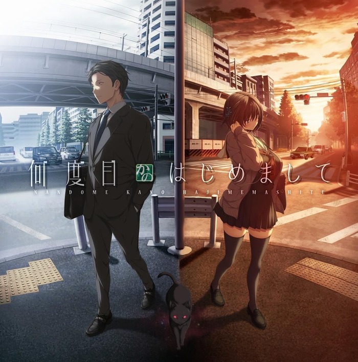 何度目かのはじめまして 感想のトップ画像
