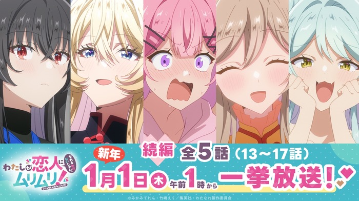 わたなれ 正月から13話~17話一挙放送wwwwwwのトップ画像