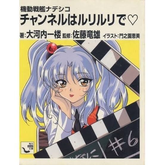【画像】30年前オタクがシコってたアニメキャラがこちらwwwwwwwwwのトップ画像