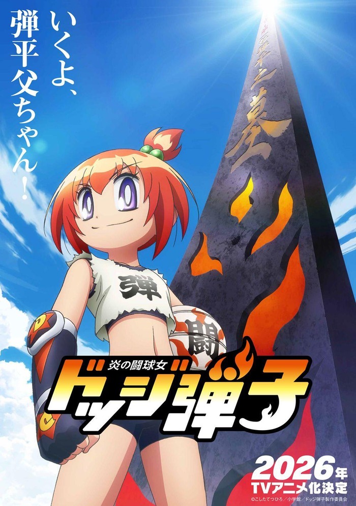 【炎の闘球女 ドッジ弾子　3話】色んな女の子にちんこを言わせるアニメwwwwwのトップ画像