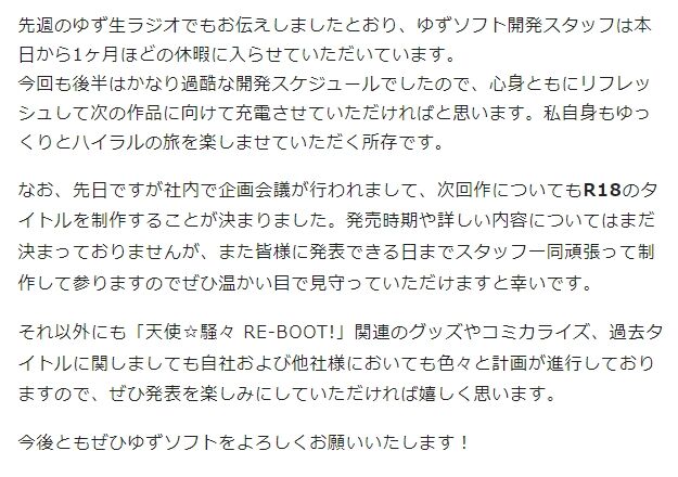 ゆずソフト「次回作も全年齢ではなくR18作品の方で出させて頂きます」のトップ画像