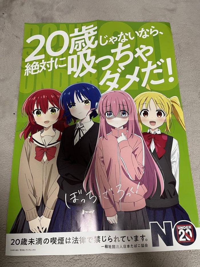 ぼっちざろっくの禁煙キャンペーンのポスターのぼっちちゃんwwwのトップ画像