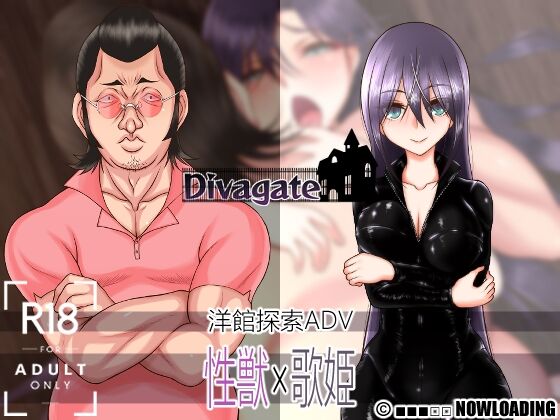 【同人】■■■□□ NOWLOADING「Divagate」感想のトップ画像
