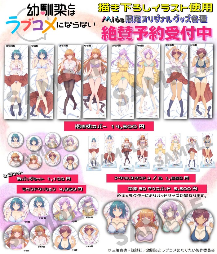 【画像】アニメ「幼馴染とはラブコメにならない」ファンに朗報! ヒロイン4人の抱き枕カバーが一気に登場!のトップ画像