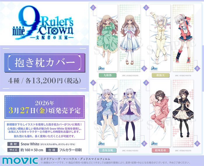 【画像】「9-nine-」の抱き枕カバーが登場！のトップ画像