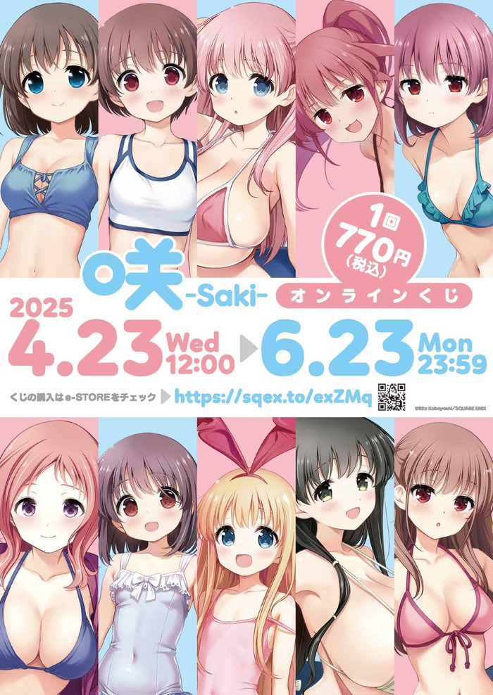 「咲-Saki-」の女の子たちがえっちな水着姿を披露!のトップ画像