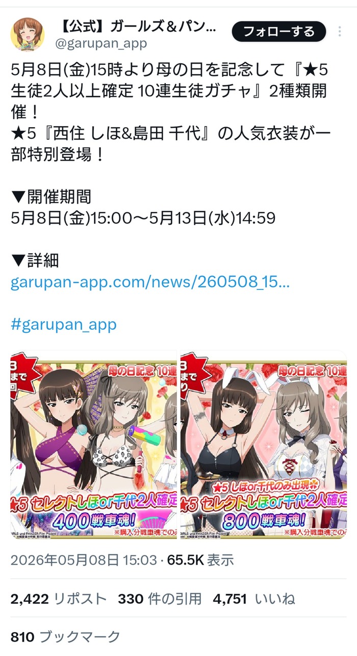 【朗報】ガールズ&パンツァー、母の日を記念してお母さんガチャを開催のトップ画像
