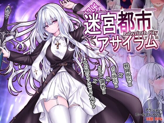 【同人】実用主義カンパニー「迷宮都市アサイラム」感想のトップ画像