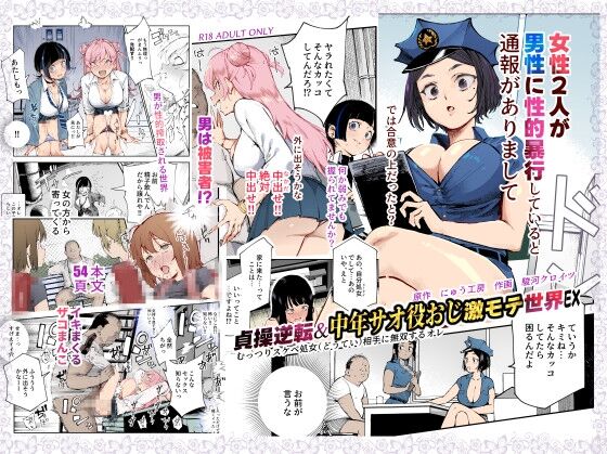 貞操逆転&中年サオ役おじ激モテ世界EX むっつりスケベ処女(どうてい)相手に無双するオレ　感想