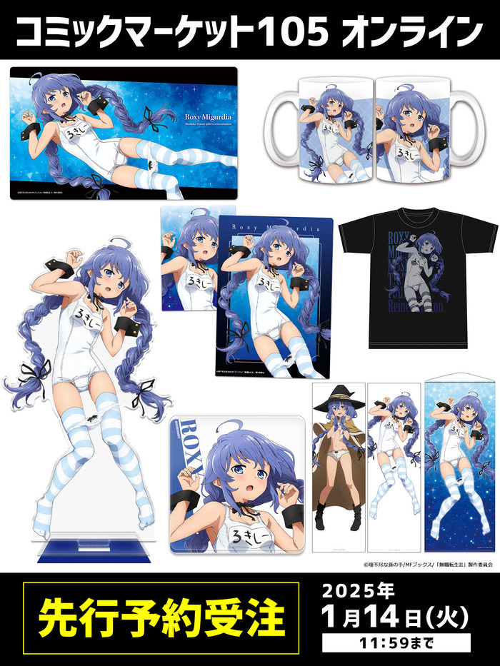 このロキシードスケベすぎッ！無職転生のえっちな抱き枕カバーが予約受付開始！のトップ画像