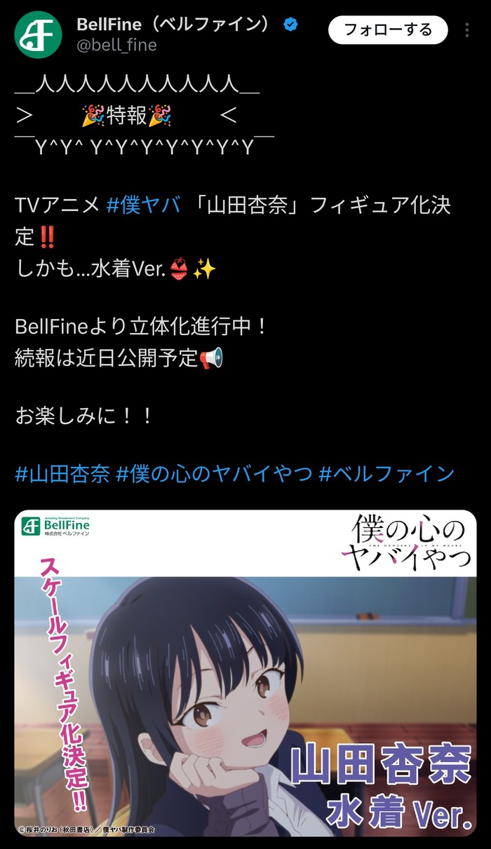 【画像】僕ヤバの山田杏奈さんが水着フィギュア化してしまうｗｗｗｗｗｗｗｗｗｗｗｗのトップ画像