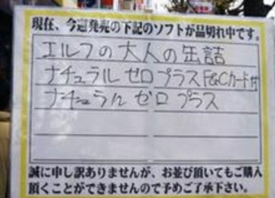 エロゲーが発売されて秋葉原でオタクが朝っぱらから数千人の列を作った時代…のトップ画像