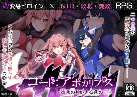 コード:アポカリプス -堕落の神姫と奈落の王-　感想のトップ画像