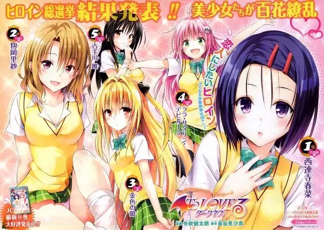 ToLOVEるえっちしたいキャラwwwwwwwwのトップ画像