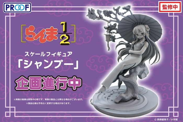 らんまのシャンプー、ヒロインを差し置いてフィギュア化ｗｗｗのトップ画像