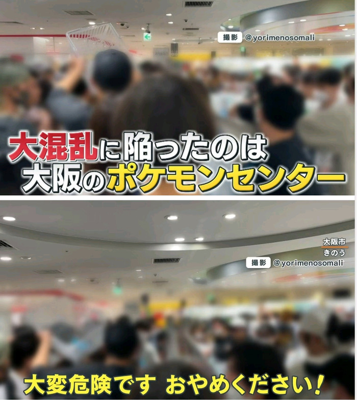 【悲報】ポケモンカード、この後に及んで限定カードを販売。店頭に6000人が押しかけ地獄絵図に…のトップ画像