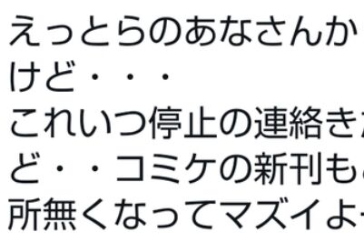 【悲報】とらのあなもクレカ会社から詰められている模様のトップ画像