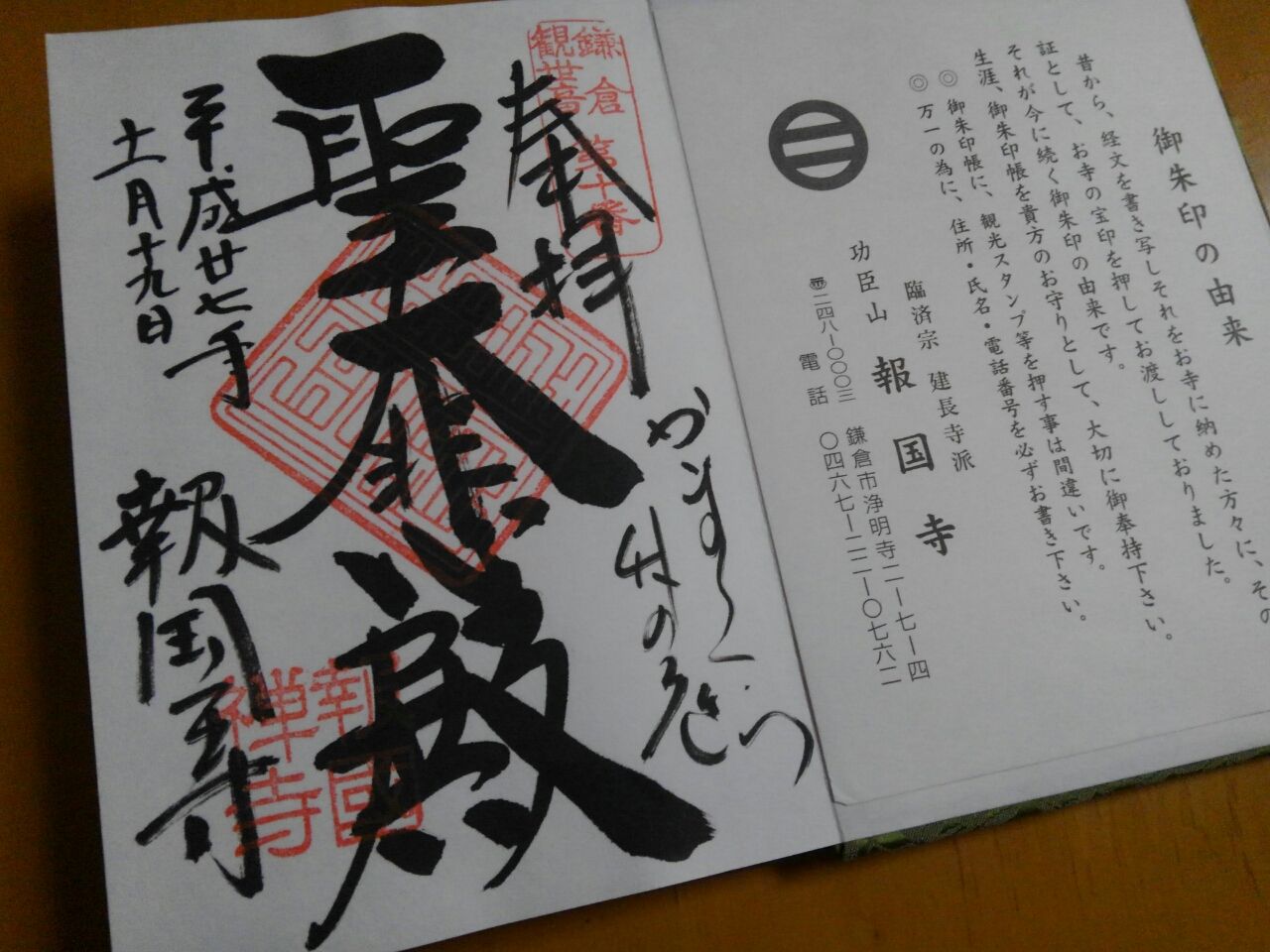 御朱印帳で御朱印ガール のんびり気ままに 御朱印帳で御朱印ガール のんびり気ままに