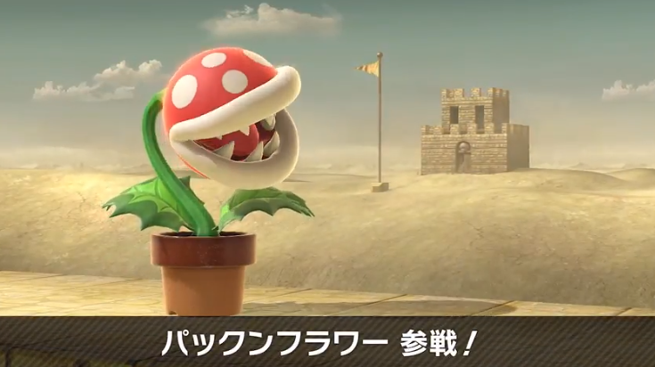 パックンフラワーがdlc特典で参戦決定 スマブラsp情報