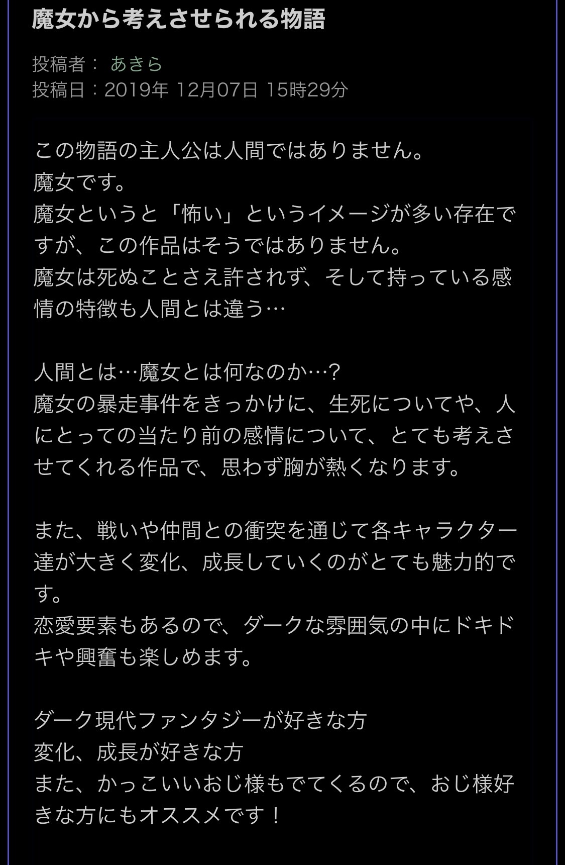 オリジナル小説 魔女は老紳士を嘲る つばきつねの記憶 オリジナル小説 魔女は老紳士を嘲る つばきつねの記憶