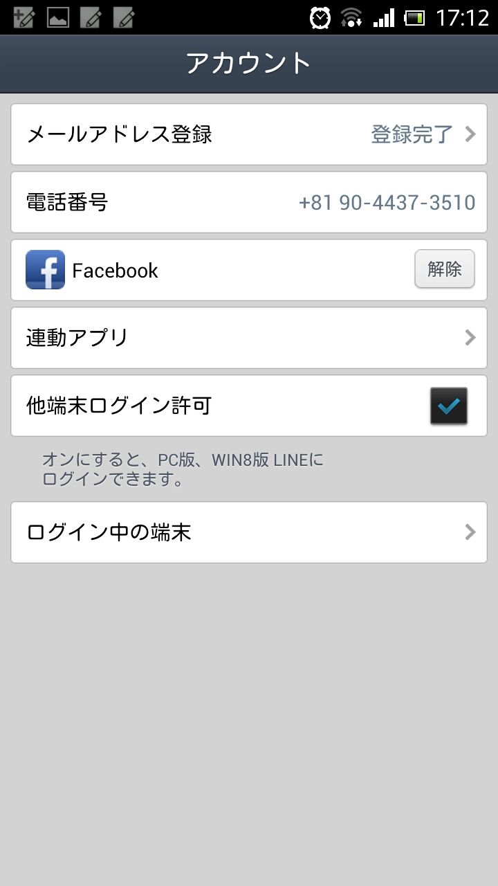 Lineゲーム ランキングから自分を削除する方法 アプリからの通知を消す方法 ぽっぷ バブル シアタータウン ウィンドランナーetc Line ゲーマー Lineゲーム ランキングから自分を削除する方法 アプリからの通知を消す方法 ぽっぷ バブル シアタータウン ウィンドランナーetc Line ゲーマー