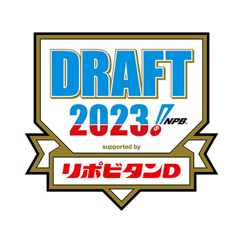 12球団ドラフト１位予想、決まる