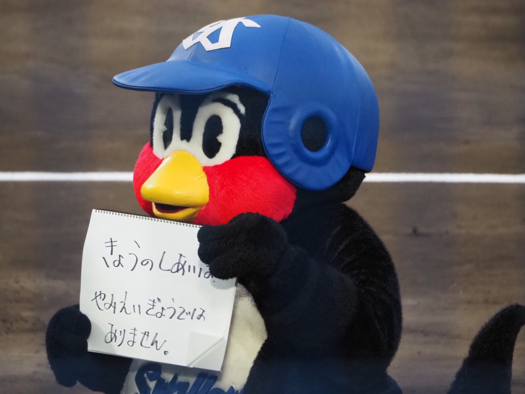つば九郎 ベンチの中に反社の人はいません ヤクルトスワローズ燕アンテナ