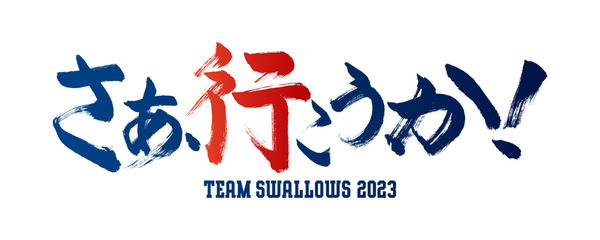 12球団の2023年のチームスローガン、発表される