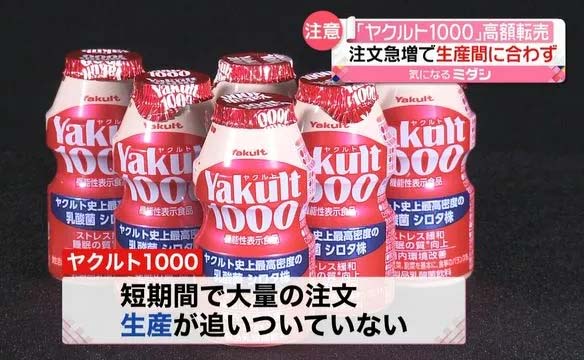 【悲報】ヤクルト1000、まだ買えない