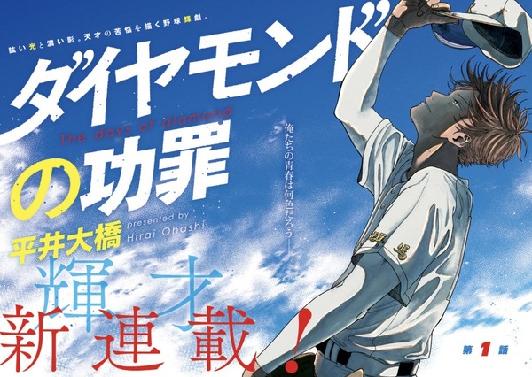 【朗報】ヤングジャンプの野球漫画の新連載、結構面白い