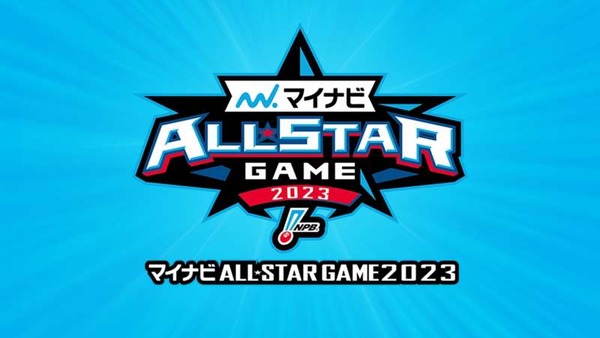 npb-allstar-game-2023_1m2aeo2i9llk41br2s4hstfloh