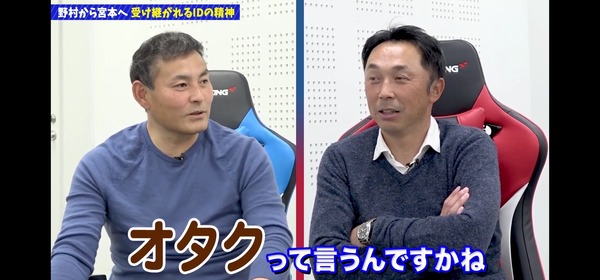 川上憲伸「野球を知らない野球オタクが増えてる」宮本慎也「参考になる事もある」