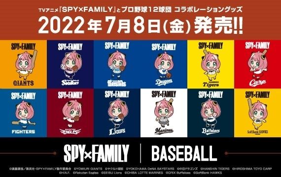 SPY×FAMILYとプロ野球12球団がコラボ