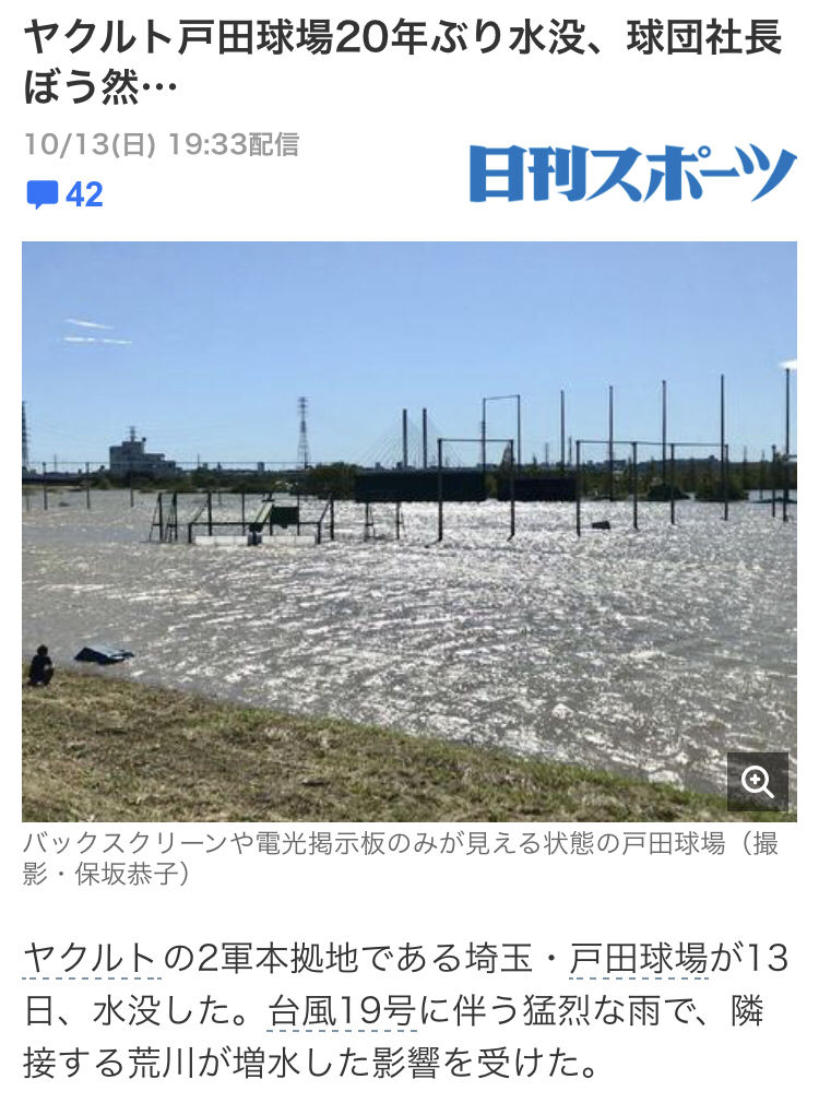 ヤクルト2軍球場 水没で電光掲示板やトラックマン含め全損 ヤクルトスワローズ燕アンテナ ヤクルト2軍球場 水没で電光掲示板やトラックマン含め全損 ヤクルトスワローズ燕アンテナ
