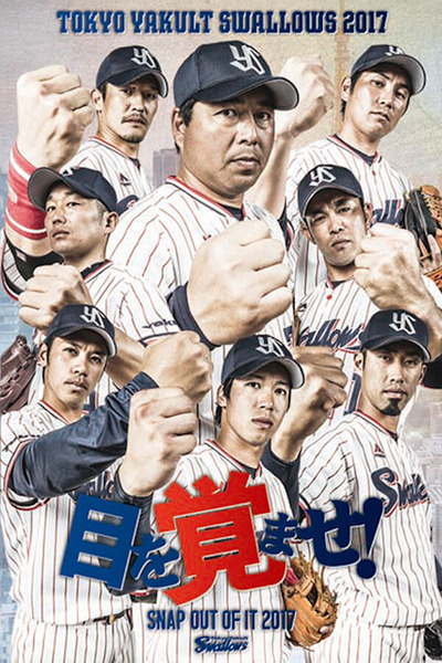 ヤクルト（2017）45勝96敗借金51←これ当時のなんjってどんな感じやったん