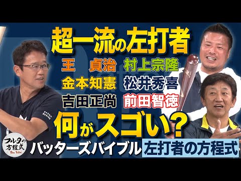 古田敦也さん岩村明憲さん「村上宗隆は三塁手のままじゃメジャーでは難しい」