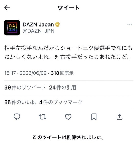 DAZN Jpapan誤爆wwwww