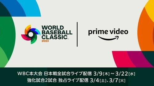 W杯→Abemaで全試合無料 解説本田 WBC→アマプラで有料日本戦だけ 兼近MC